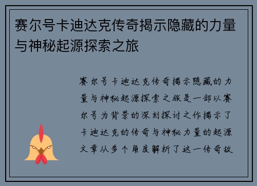 赛尔号卡迪达克传奇揭示隐藏的力量与神秘起源探索之旅