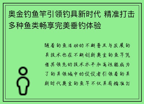 奥金钓鱼竿引领钓具新时代 精准打击多种鱼类畅享完美垂钓体验