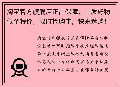 淘宝官方旗舰店正品保障，品质好物低至特价，限时抢购中，快来选购！