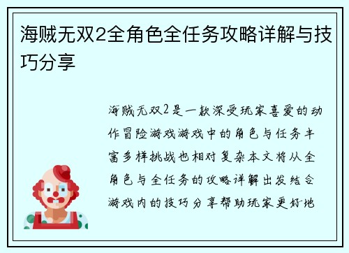 海贼无双2全角色全任务攻略详解与技巧分享